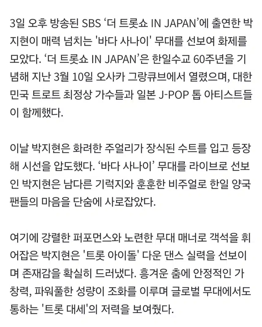 트롯 프린스 박지현 글로벌 무대 출격
