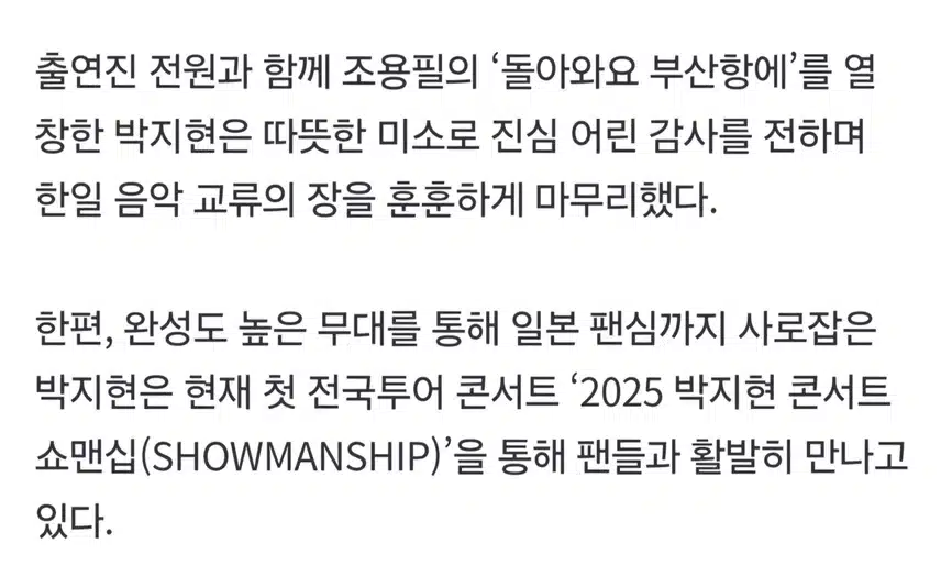 트롯 프린스 박지현 글로벌 무대 출격