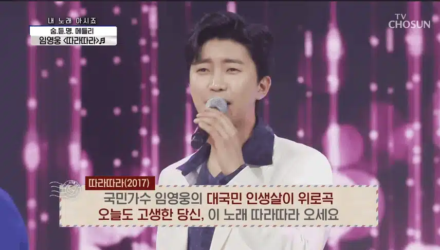 임영웅 [따라따라] 너무나좋더라구요 !