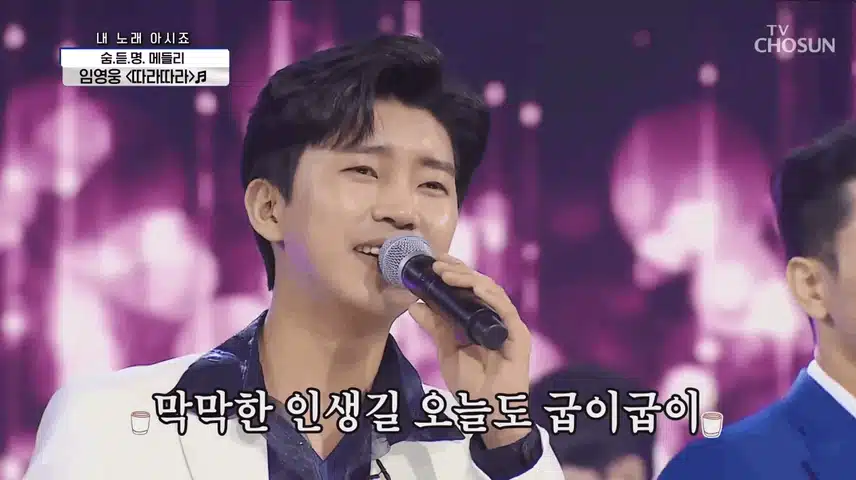 임영웅 [따라따라] 너무나좋더라구요 !