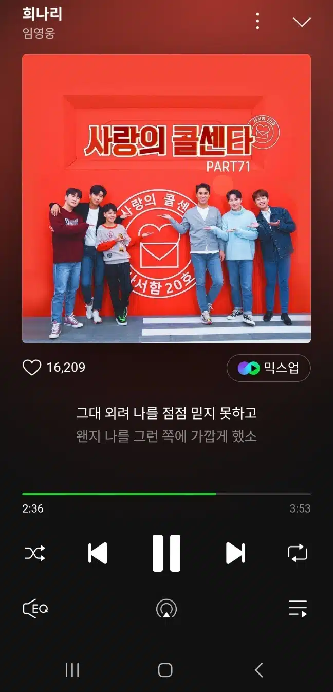 임영웅님의 희나리 노래 듣고있어요