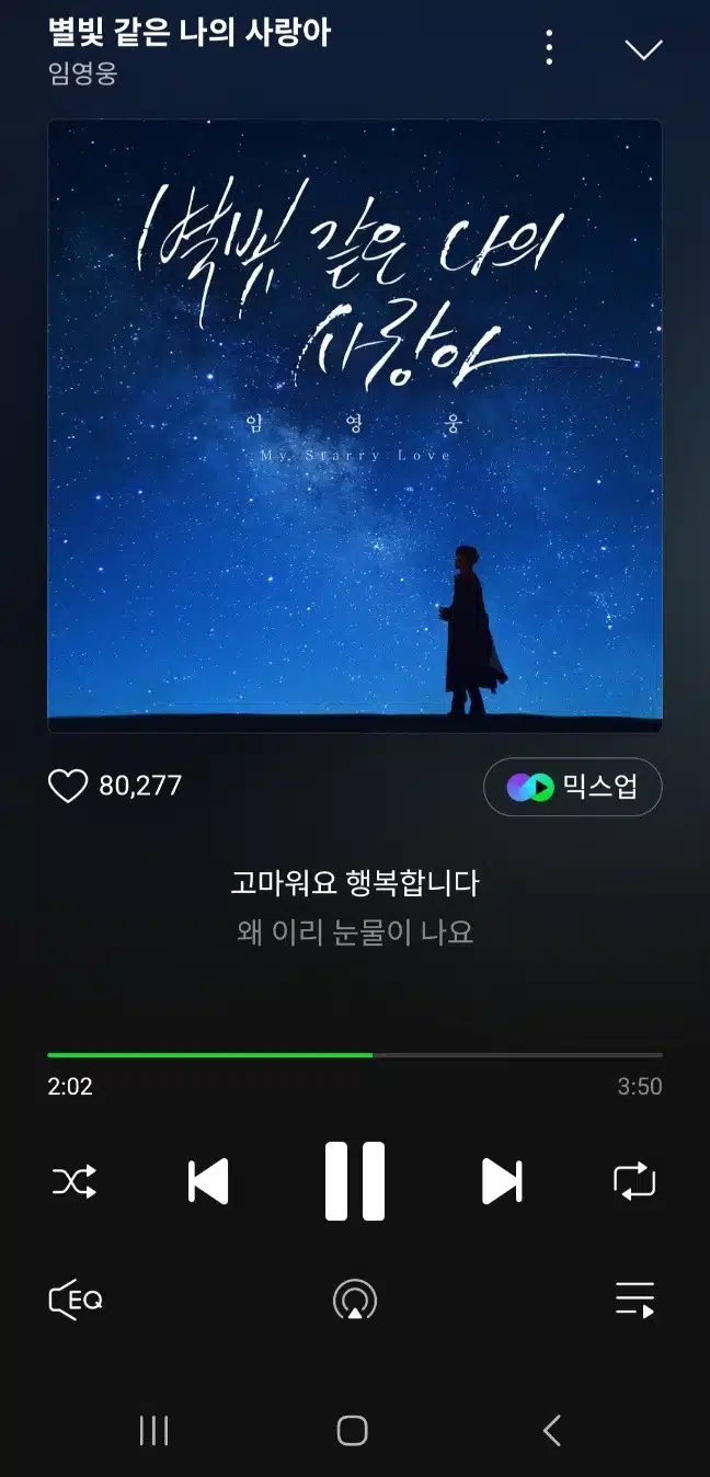 별빛같은 나의 사랑아 노래 들으면서 쉬어요