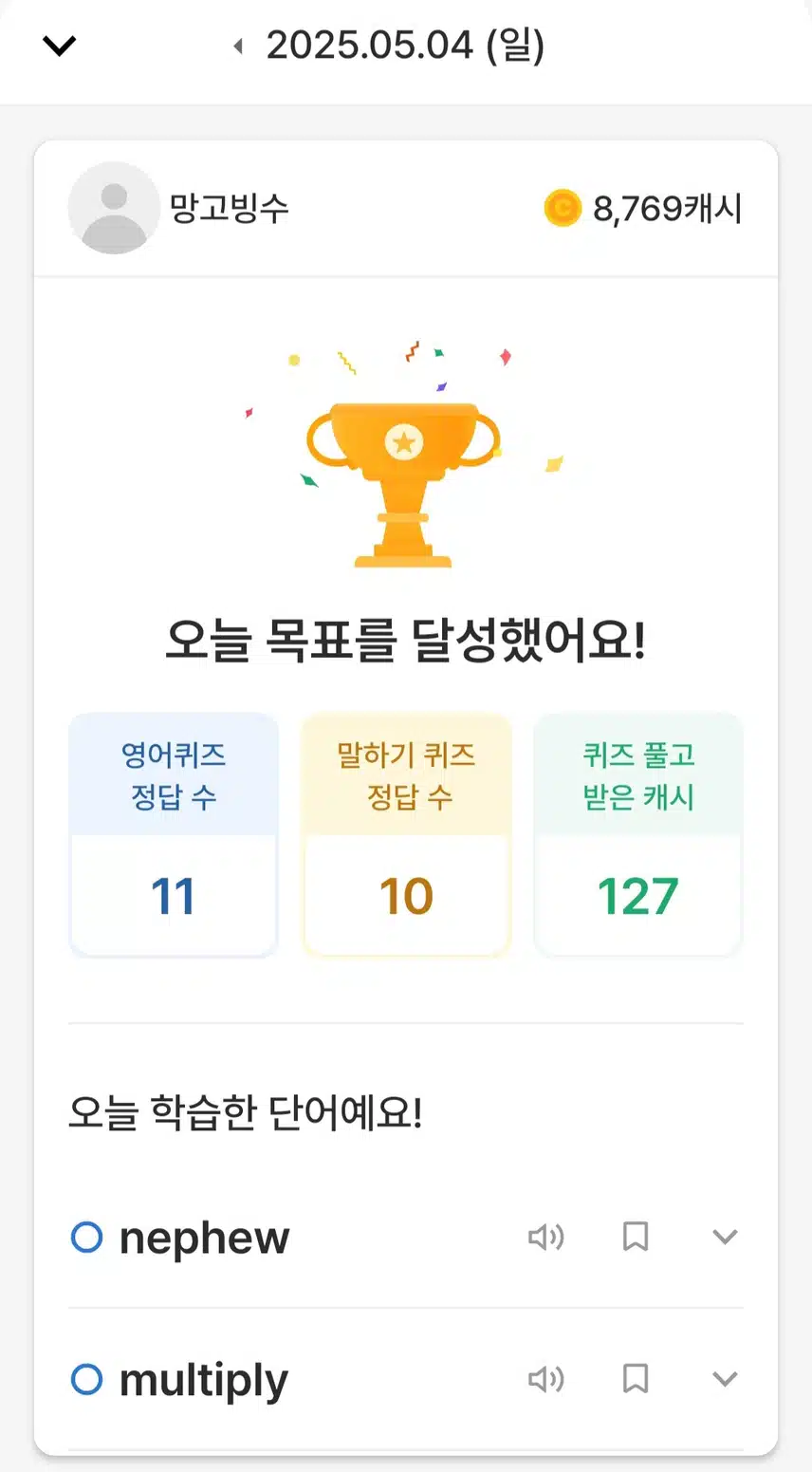 5월4일