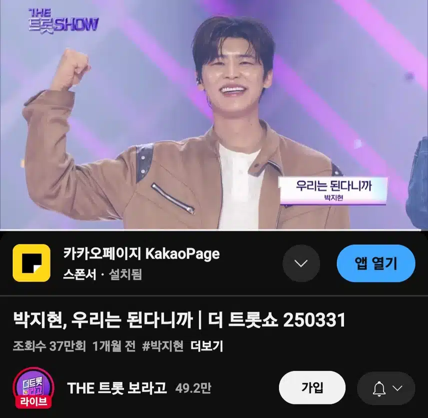 박지현 우리는 된다니까 