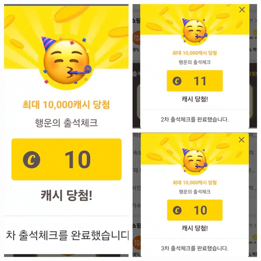 캐시워크 출첵 
