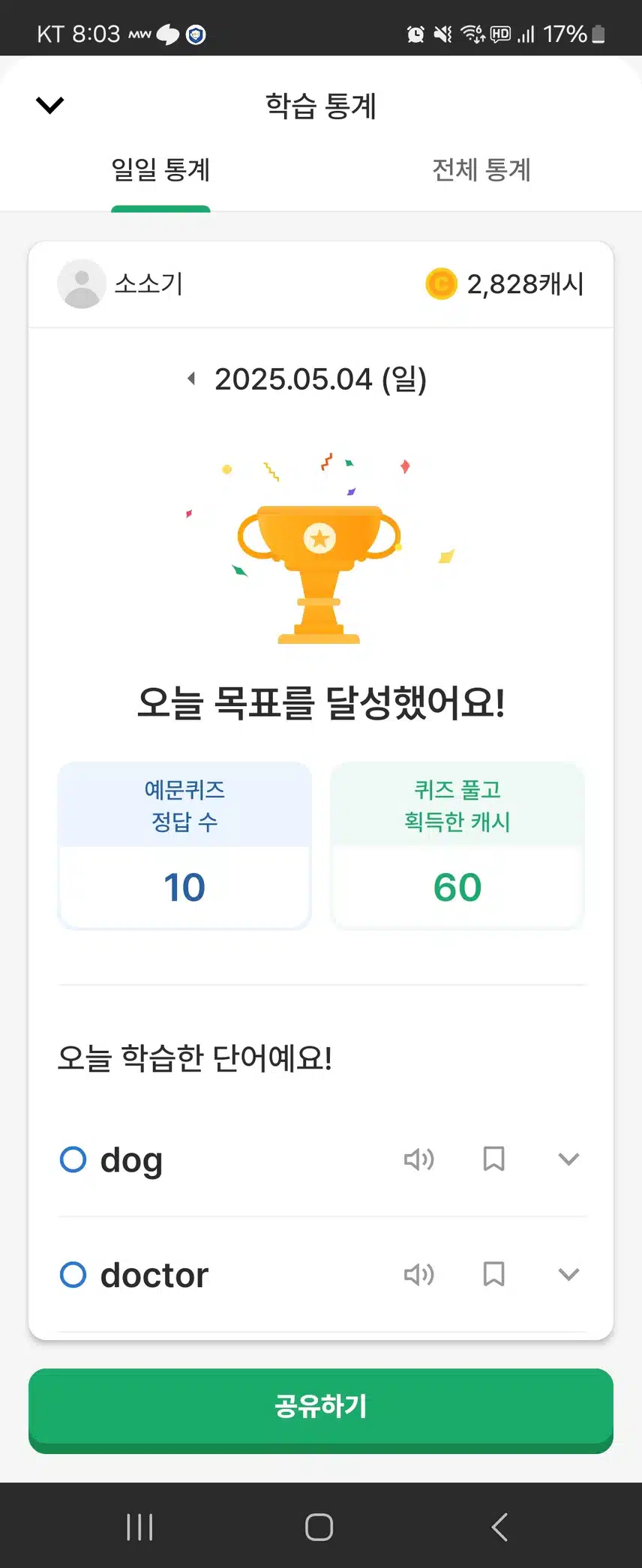 5/4 영어공부인증완료(2)