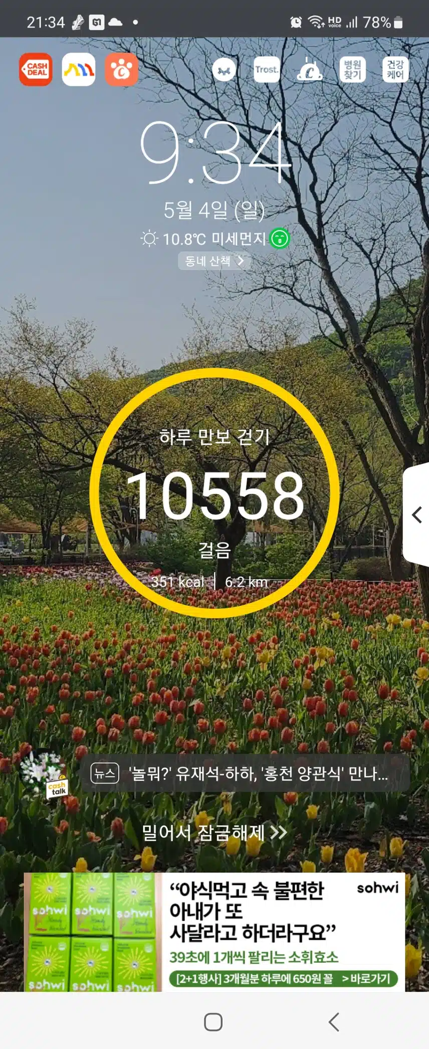 4.5월4일일요일(밤운동)