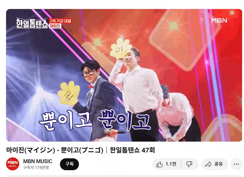 마이진 가수님 귀염 가득한 뿐이고 무대 응원합니다