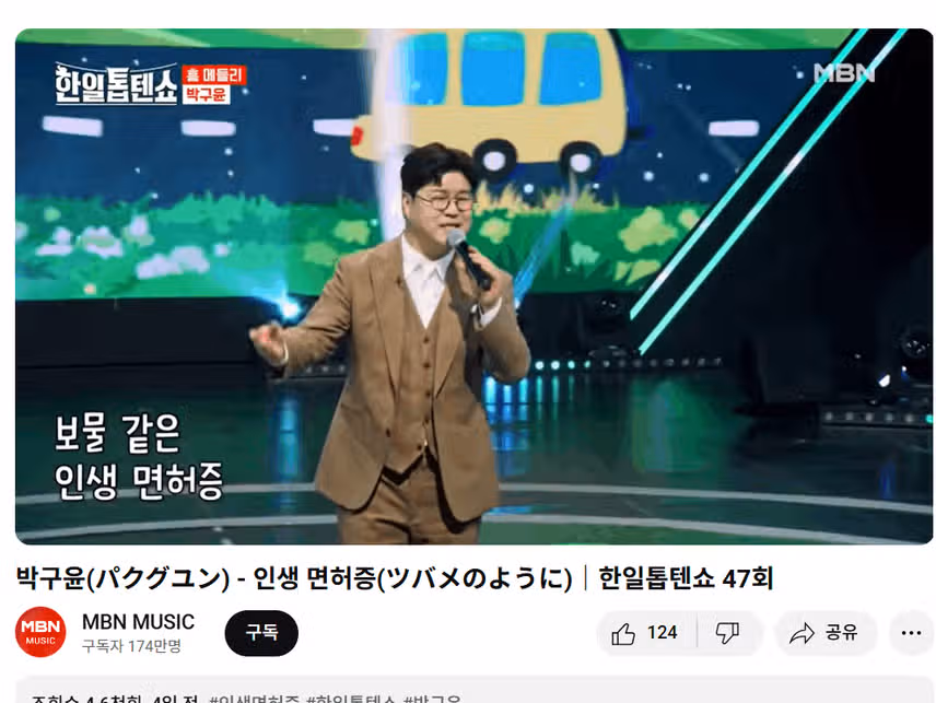 트롯맛을 제대로 보여주네요