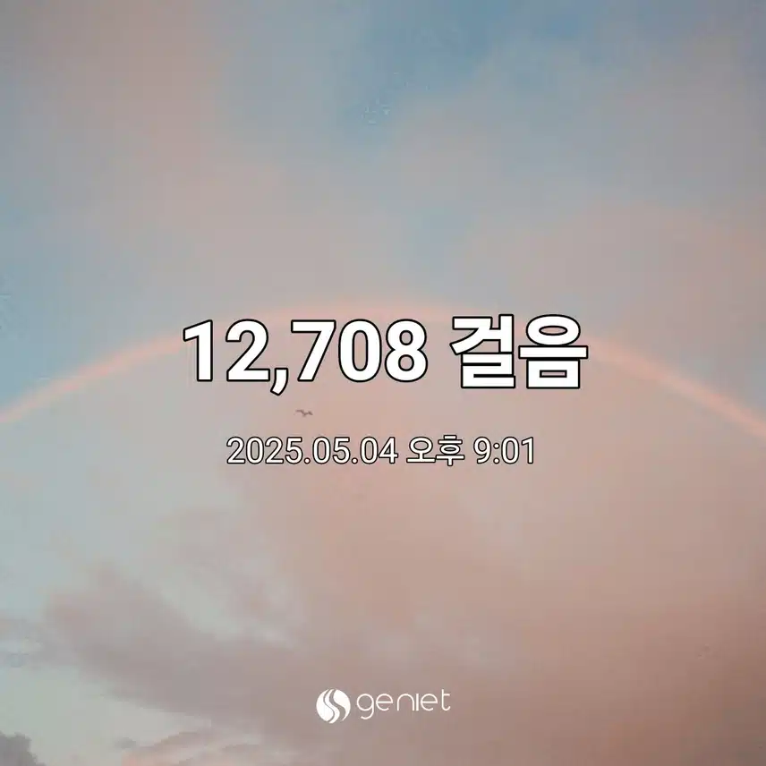 만이천보 달성💪💪