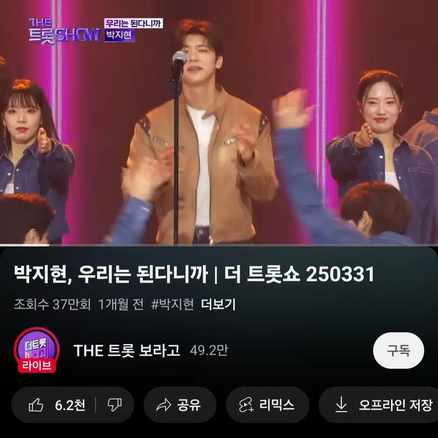 박지현 우리는 된다니까 더 트롯쇼 무대