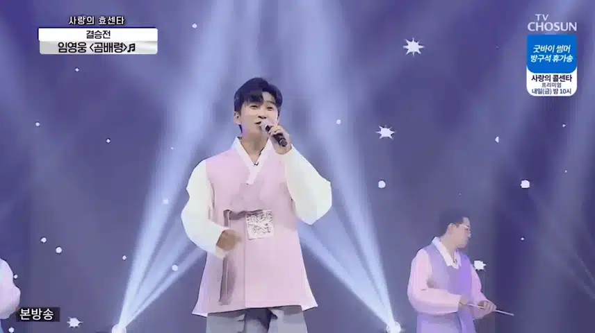 임영웅 [곰배령] 너무 좋더라구요 !