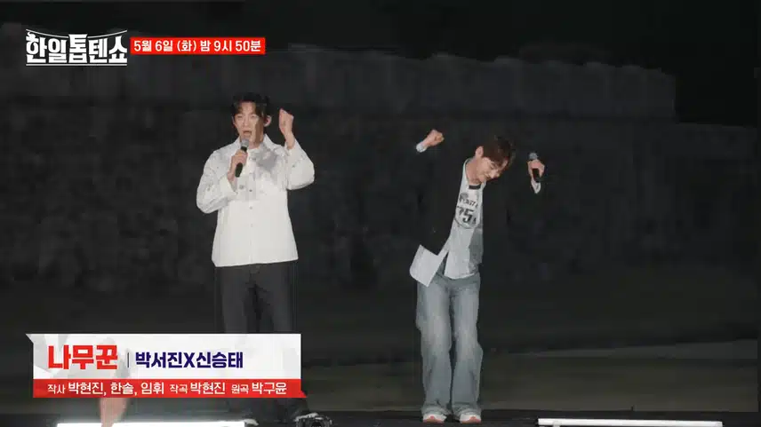 [선공개]신승태x박서진의 나무꾼🎵 