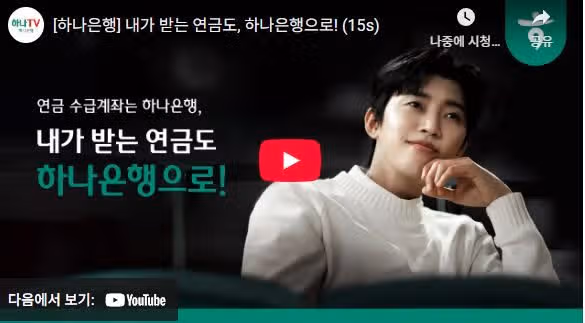 영웅님 하나은행 광고 영상 천만뷰 달성했어요