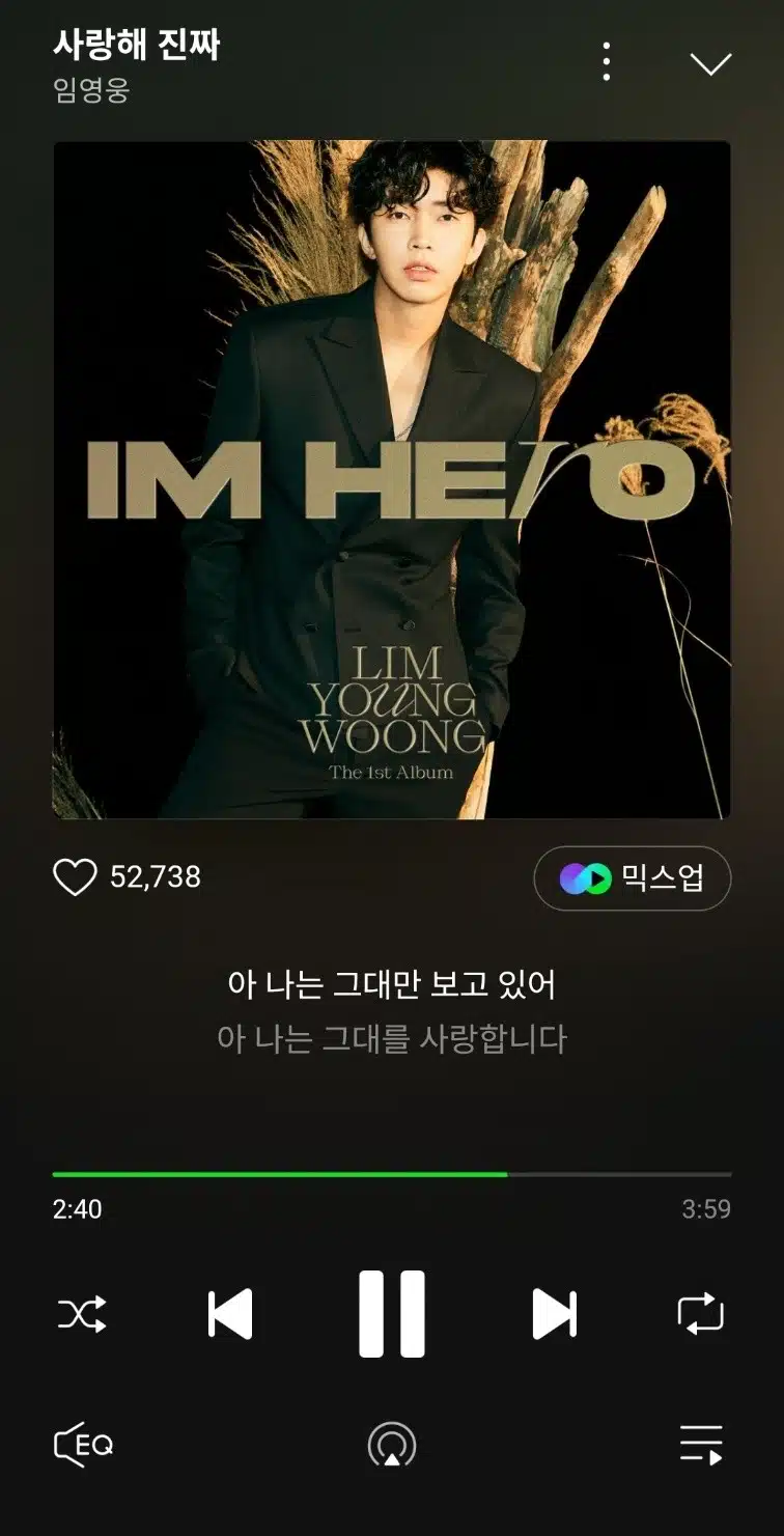 가사가 달달한 사랑해진짜 노래 들었어요