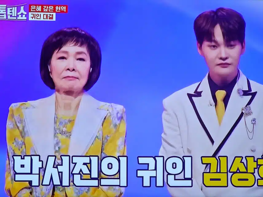 한일톱텐쇼 은혜갚은현역