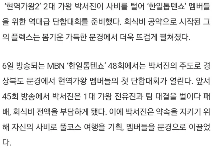 🎶박서진, 회식 후 전유진 선물 받고 '충격'.흔쾌히 받을까