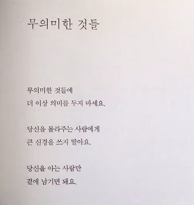 무의미한 것들