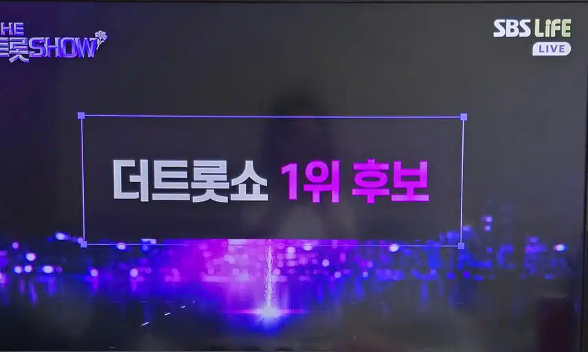 더트롯쇼 5월 첫째주 1위 후보