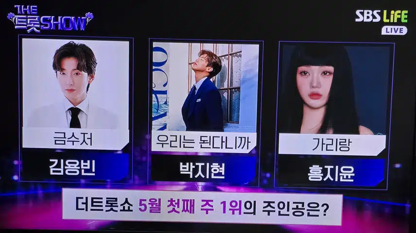 더트롯쇼 5월 첫째주 1위 후보