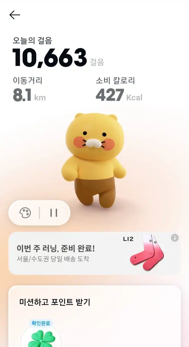 카카오만보 