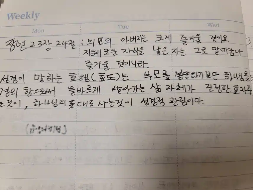 트로스트 성경구절 필사 참여