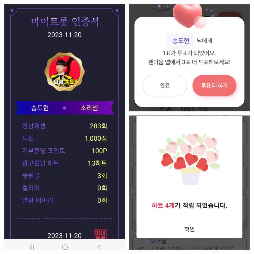 송도현  투표인증~