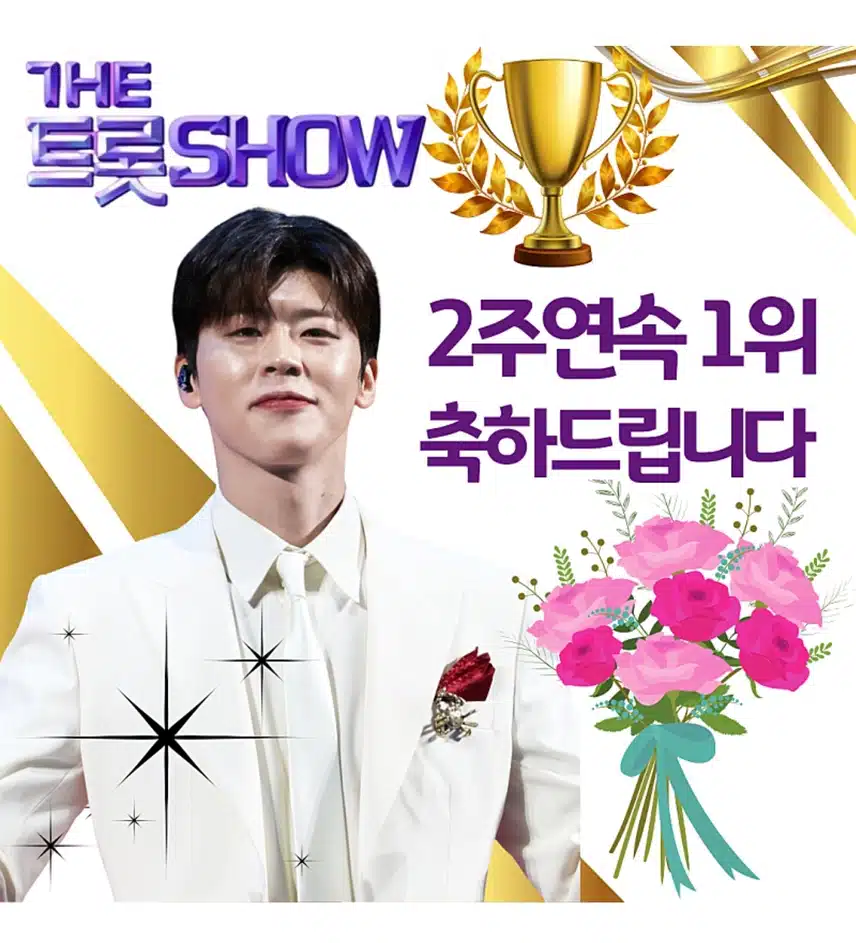 박지현 더트롯쇼 2주연속 1위 명전입성 청신호