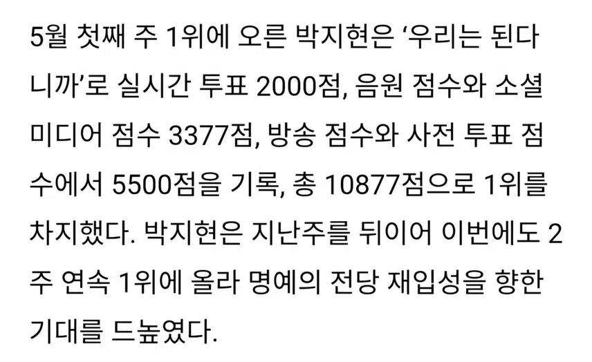 박지현 더트롯쇼 2주연속 1위 명전입성 청신호