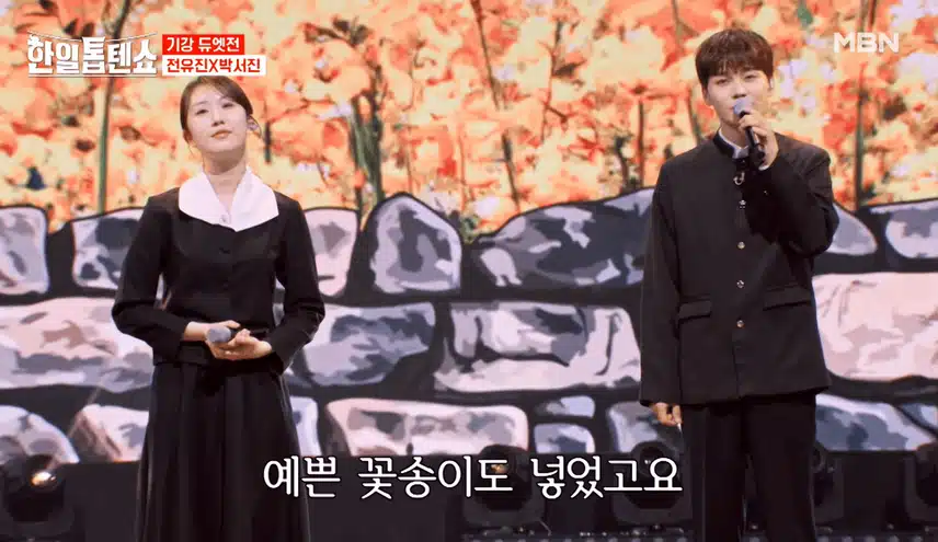 산골소년의 사랑이야기 전유진 박서진님