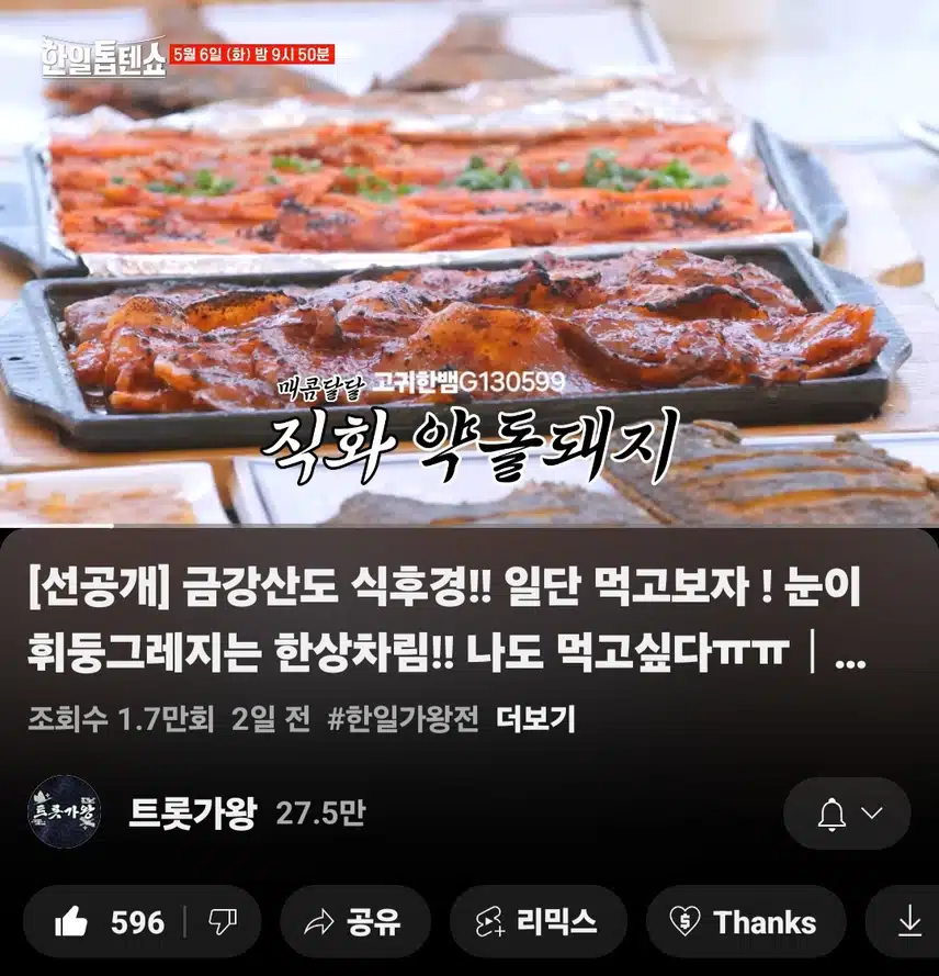  [선공개 영상] 금강산도 식후경!! 일단 먹고보자 ! 눈이 휘둥그레지는 한상차림!! 진해성