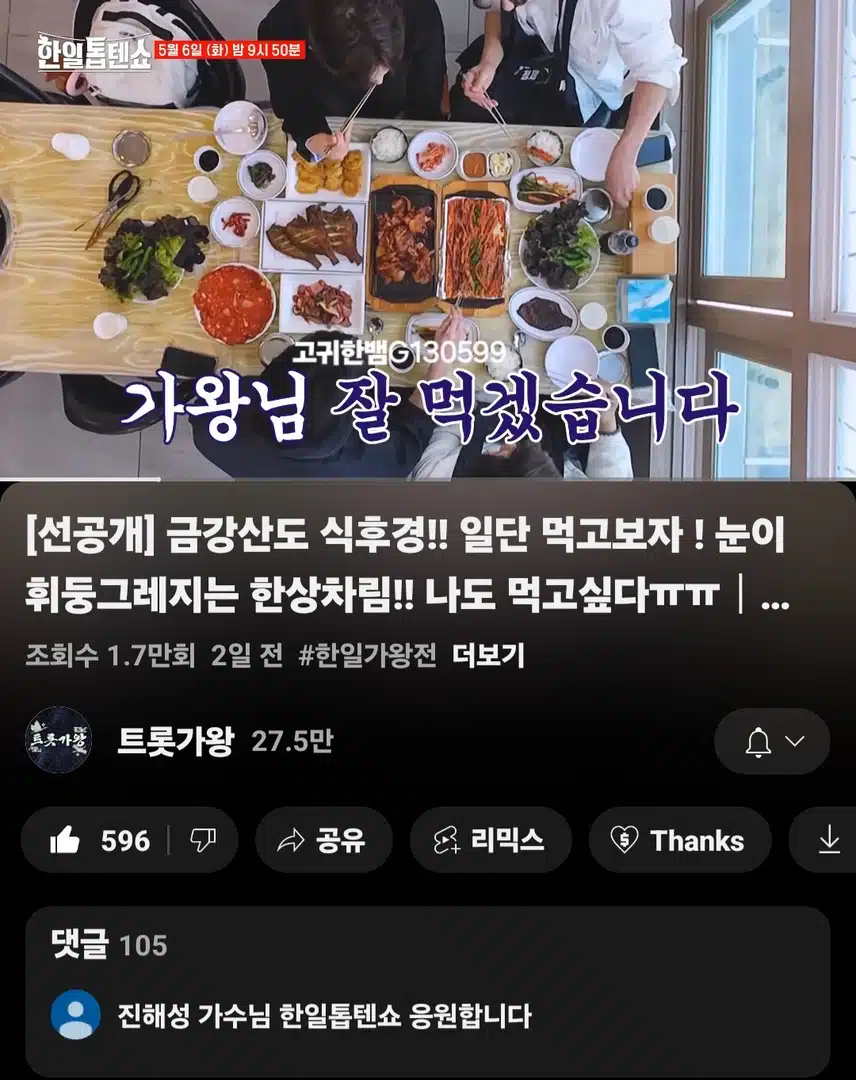  [선공개 영상] 금강산도 식후경!! 일단 먹고보자 ! 눈이 휘둥그레지는 한상차림!! 진해성