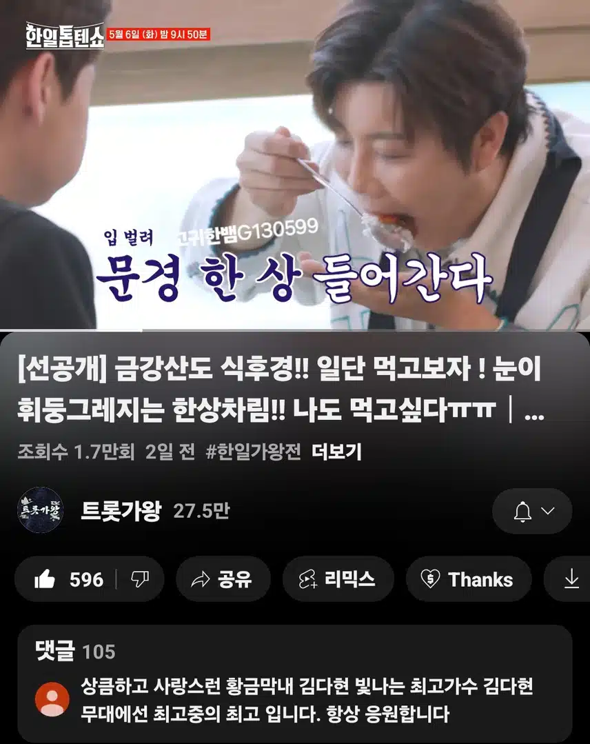  [선공개 영상] 금강산도 식후경!! 일단 먹고보자 ! 눈이 휘둥그레지는 한상차림!! 진해성