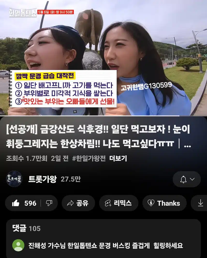  [선공개 영상] 금강산도 식후경!! 일단 먹고보자 ! 눈이 휘둥그레지는 한상차림!! 진해성