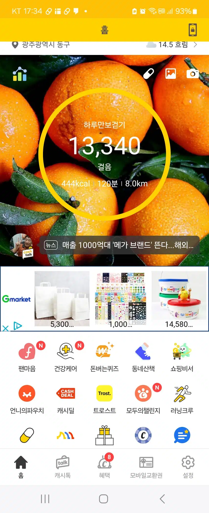 걸음수 인증