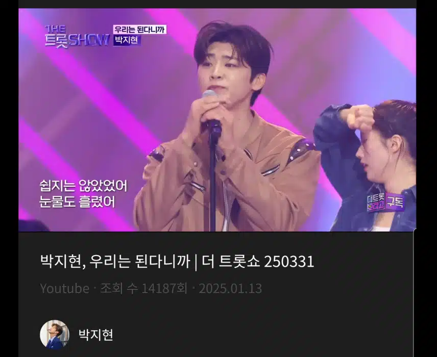박지현 우리는 된다니까