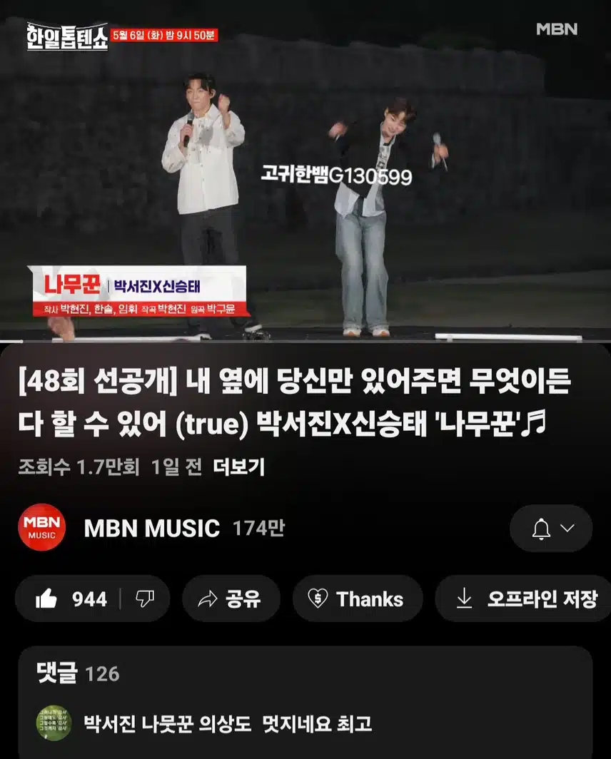  [선공개 영상] 어서 와요 사랑의 나무꾼들~~ 박서진X신승태 <나무꾼>