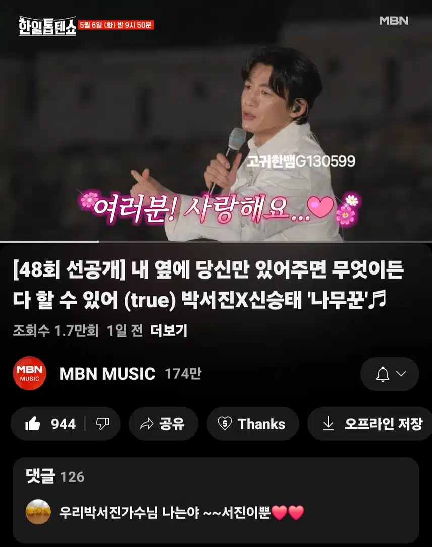  [선공개 영상] 어서 와요 사랑의 나무꾼들~~ 박서진X신승태 <나무꾼>