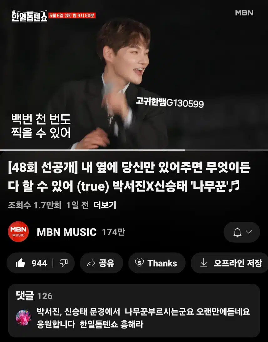  [선공개 영상] 어서 와요 사랑의 나무꾼들~~ 박서진X신승태 <나무꾼>