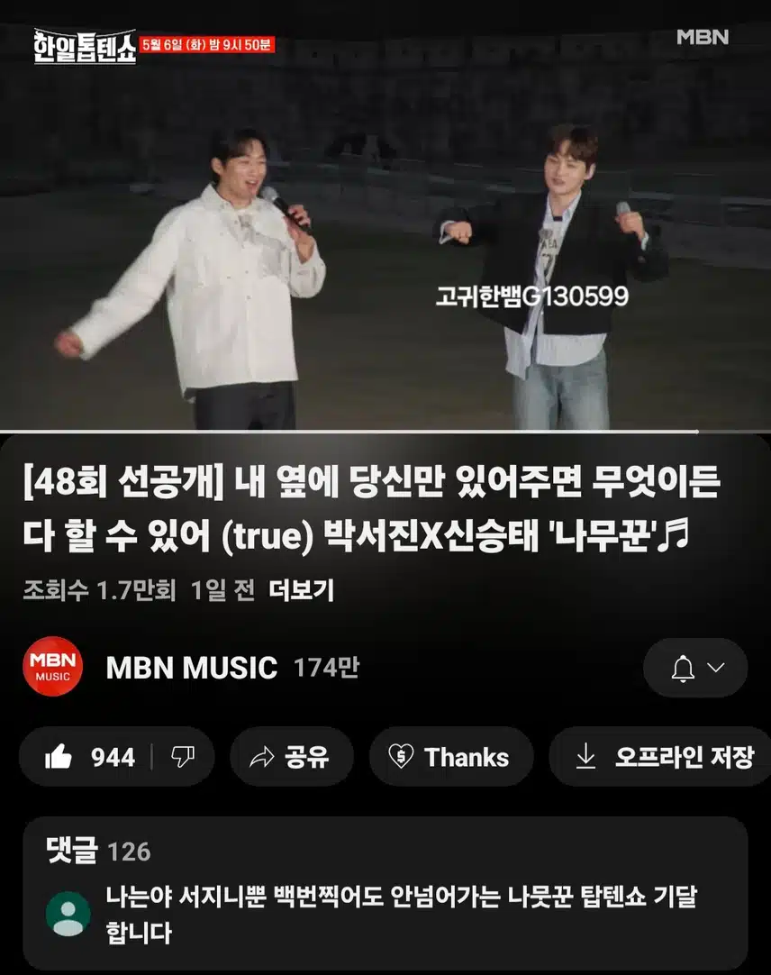  [선공개 영상] 어서 와요 사랑의 나무꾼들~~ 박서진X신승태 <나무꾼>