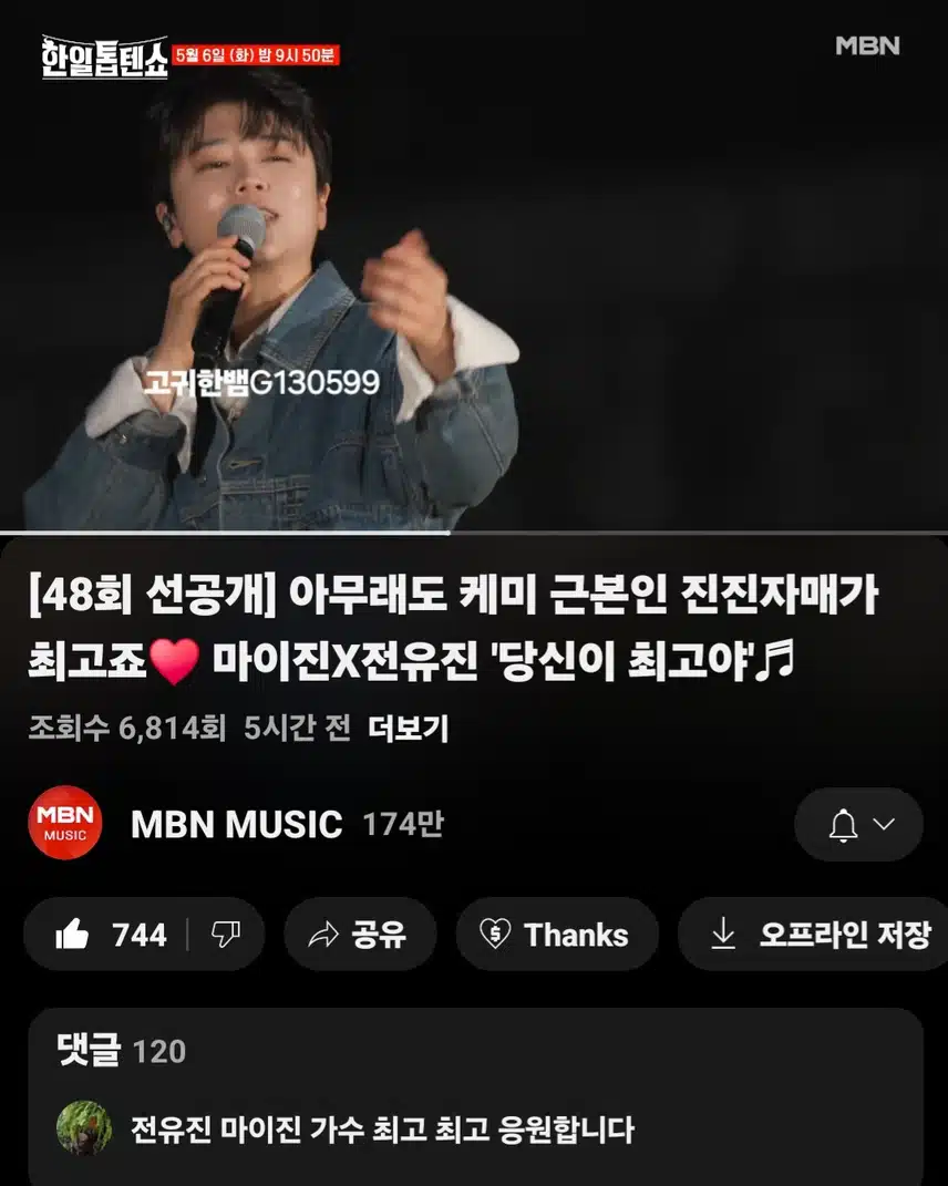  [선공개 영상] 역시 진진자매 최고야! 전유진X마이진 <당신이 최고야>