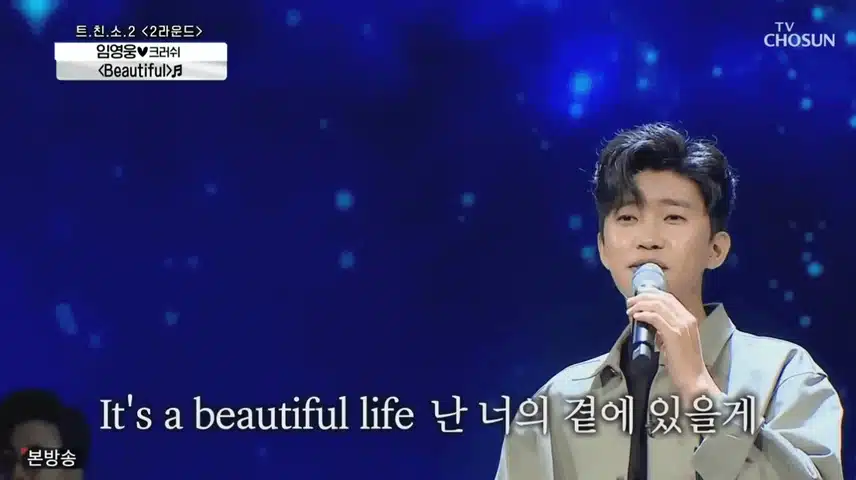 임영웅 [Beautiful]  너무좋더라구요 ~