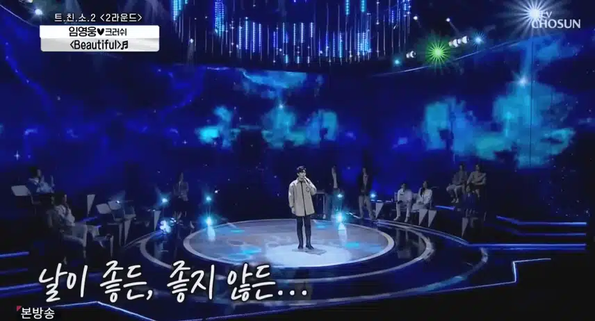 임영웅 [Beautiful]  너무좋더라구요 ~