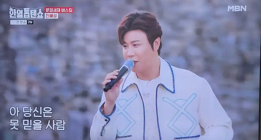 한일톱텐쇼 진해성님 땡벌 무대 좋아하는데 