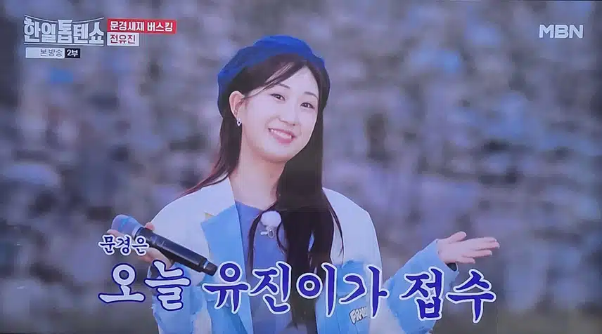 한일톱텐쇼 전유진님 그 여자의 마스카라 무대 좋아요