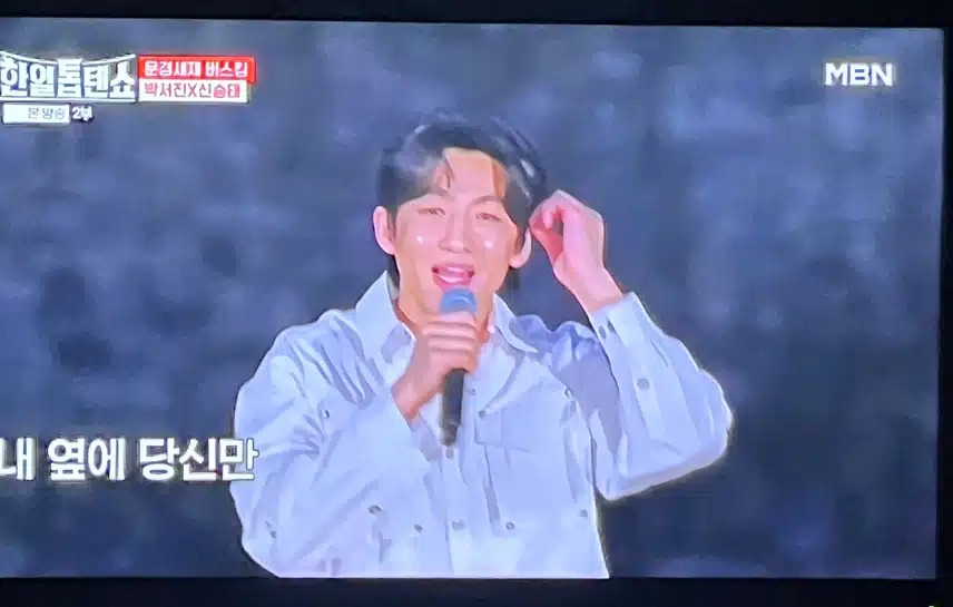 박서진과 신승태님의 사랑의 나무꾼