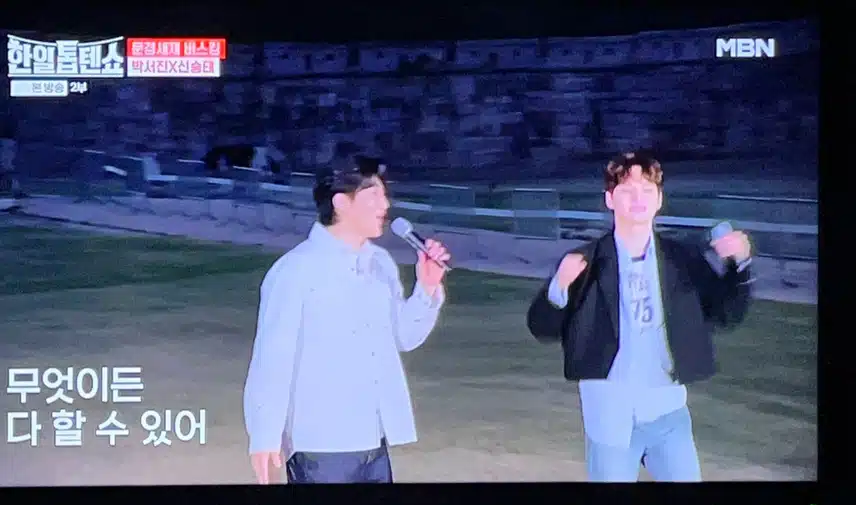 박서진과 신승태님의 사랑의 나무꾼