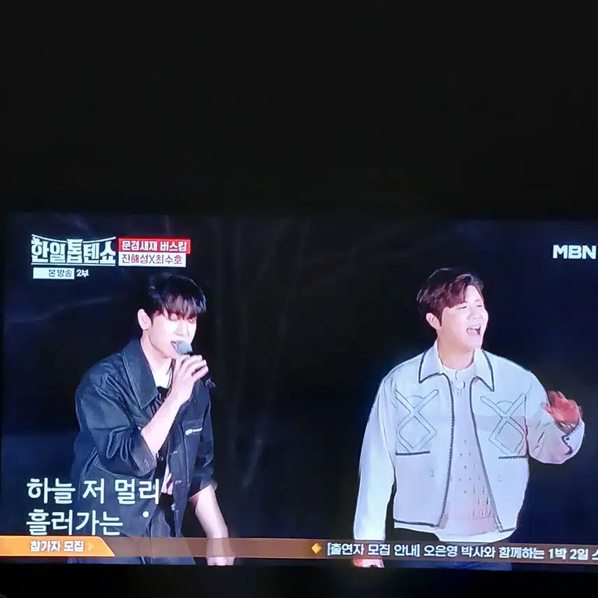 진해성과 최수호가 함께해서 더욱 좋은데요 