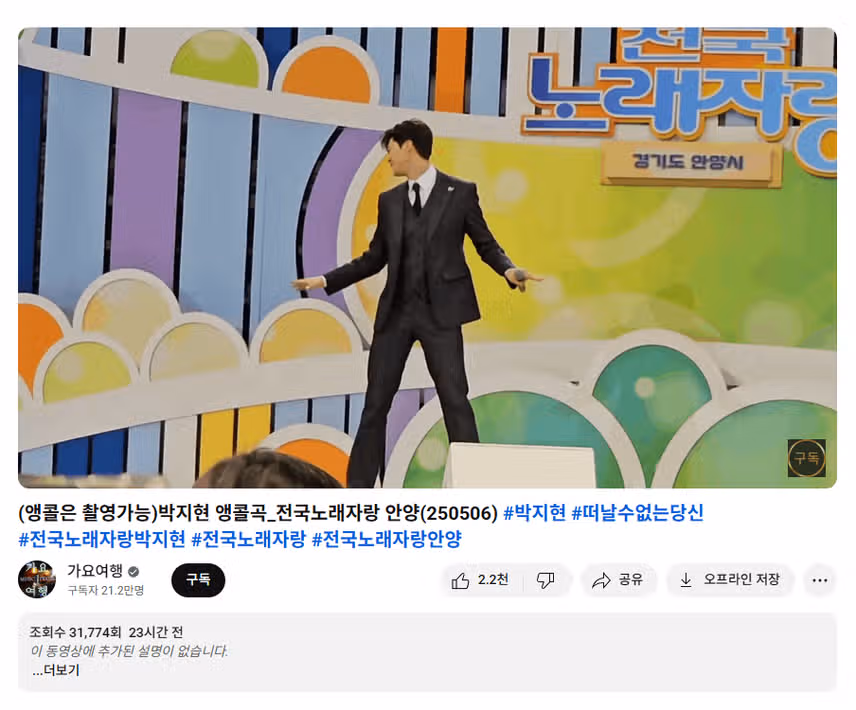 떠날 수 없는 당신원래도 좋아했는데 앵콜곡도 최고