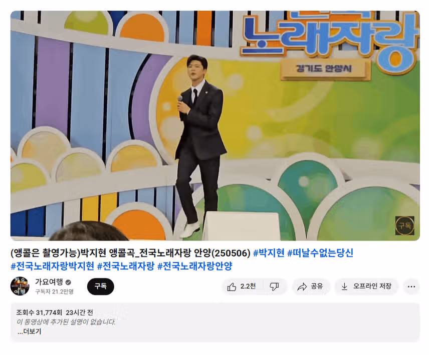 떠날 수 없는 당신원래도 좋아했는데 앵콜곡도 최고